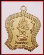 เหรียญหลวงพ่อแช่มวัดตาก้อง(4176) #2